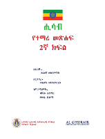 Maths_Grade 2 Students Text - IN AMHARIC.pdf